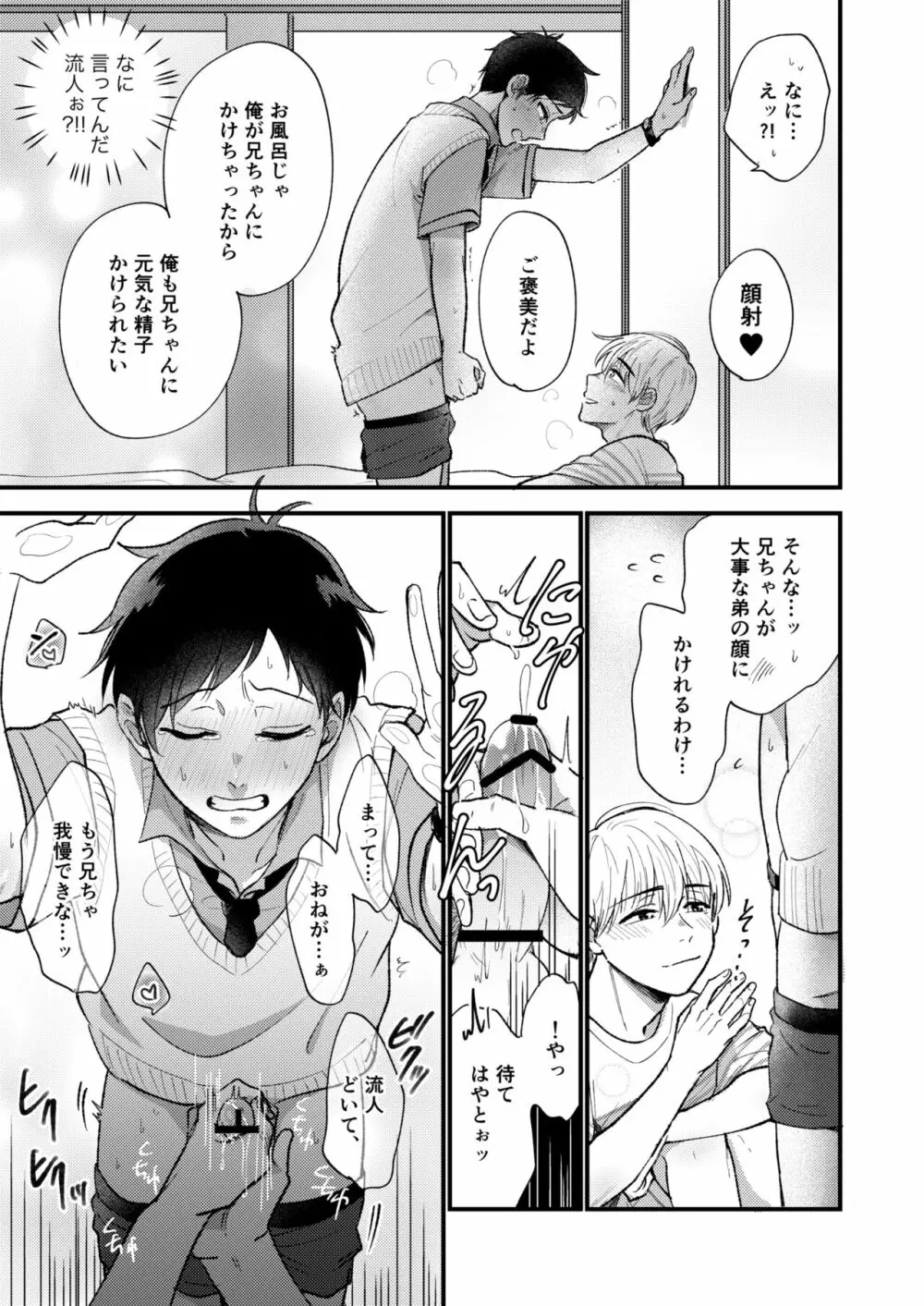 オレの弟は変態じゃないっ!! - page35