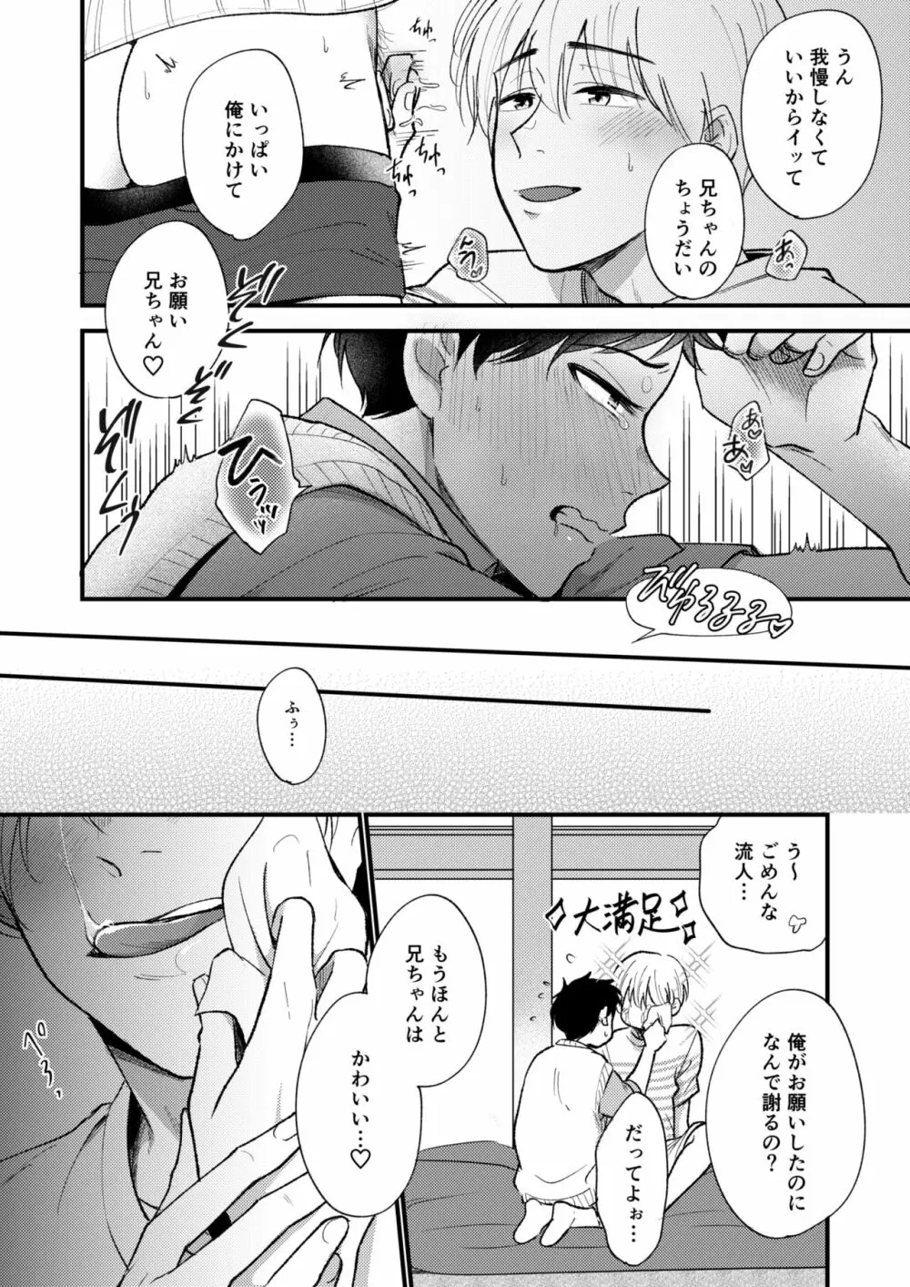 オレの弟は変態じゃないっ!! - page36