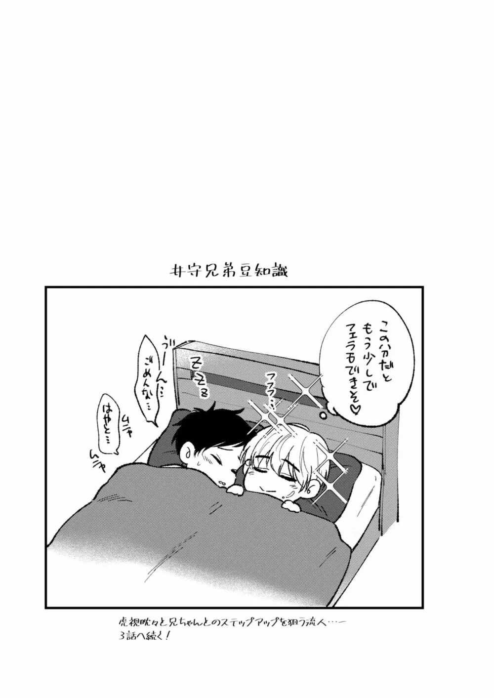 オレの弟は変態じゃないっ!! - page37