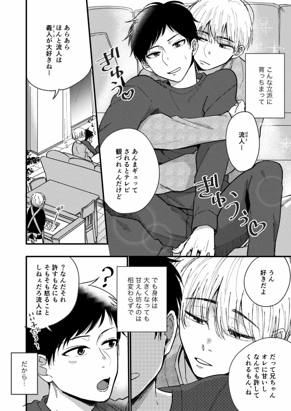 オレの弟は変態じゃないっ!! - page4