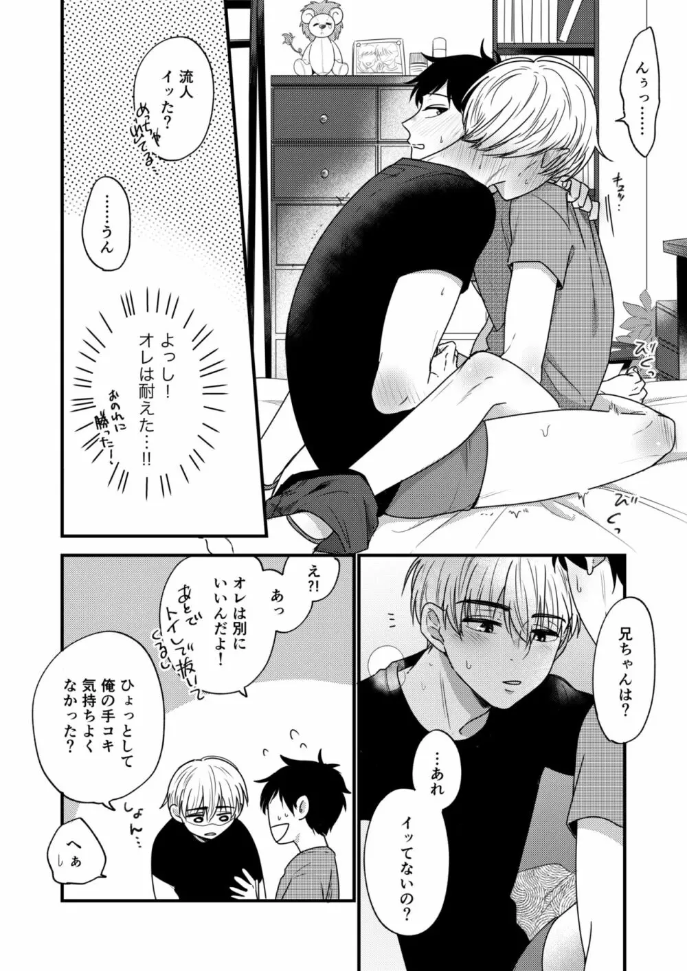 オレの弟は変態じゃないっ!! - page40