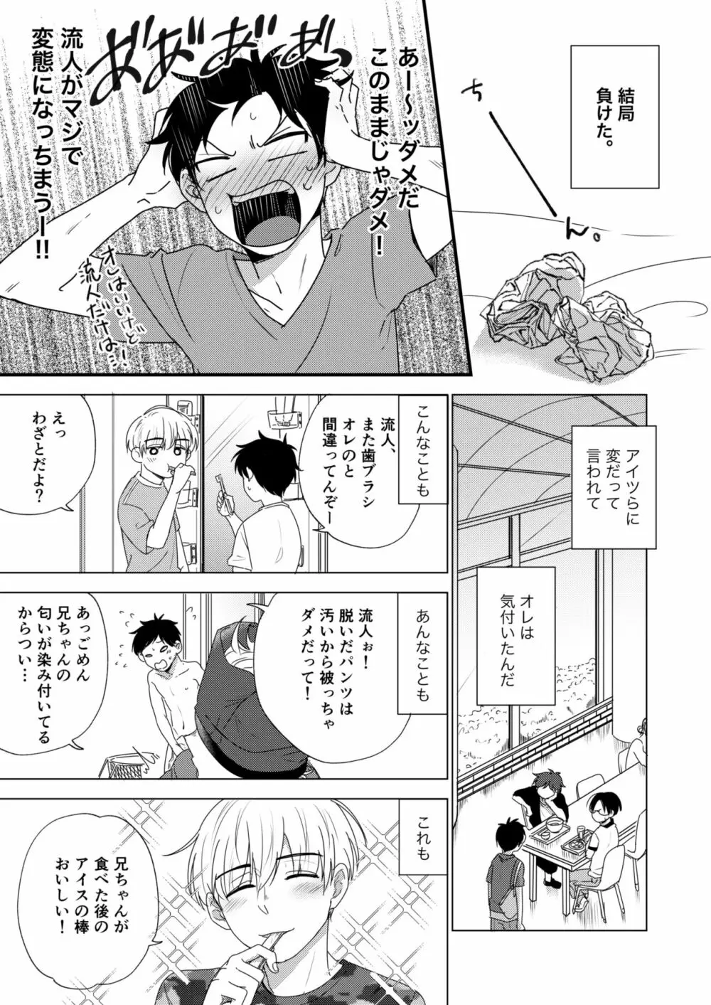 オレの弟は変態じゃないっ!! - page43