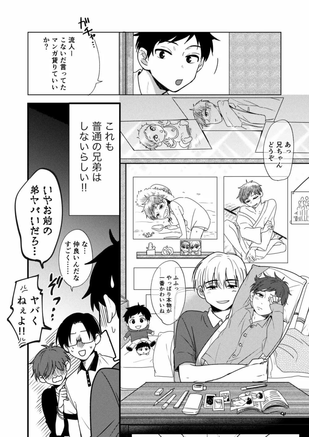 オレの弟は変態じゃないっ!! - page44