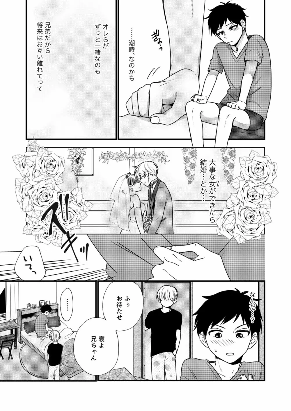 オレの弟は変態じゃないっ!! - page45