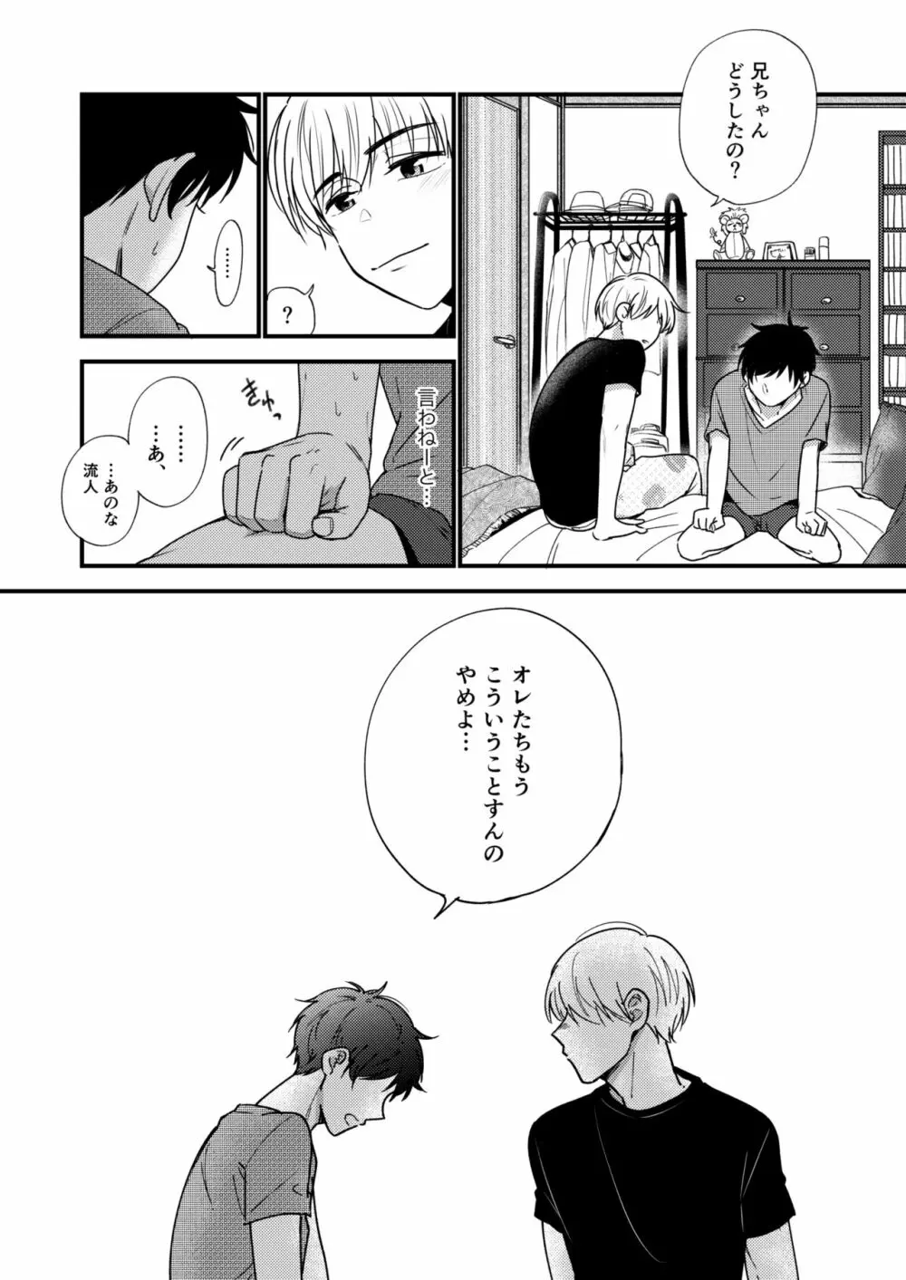 オレの弟は変態じゃないっ!! - page46