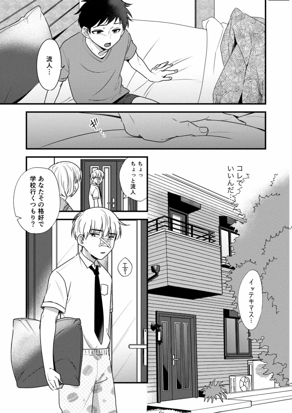 オレの弟は変態じゃないっ!! - page49