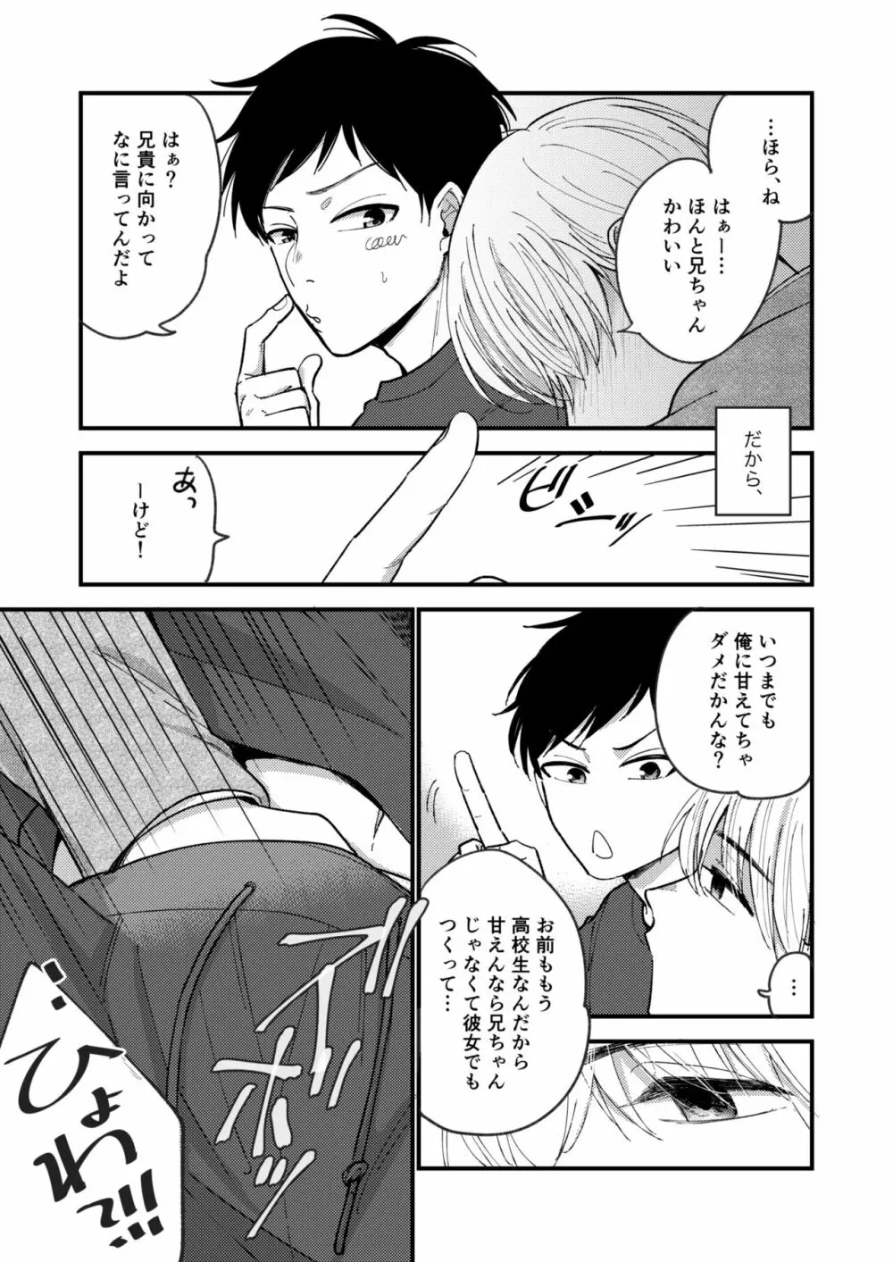 オレの弟は変態じゃないっ!! - page5