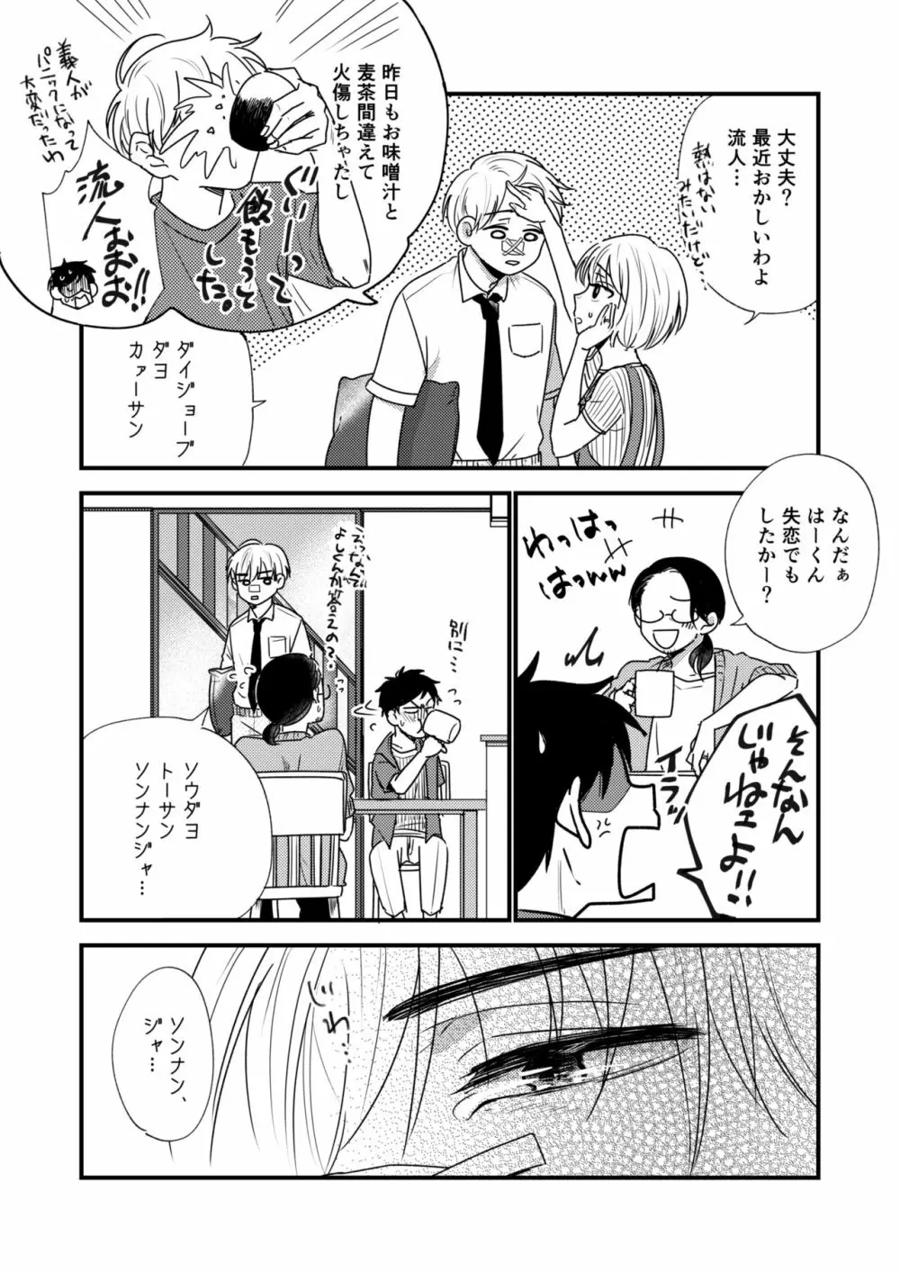 オレの弟は変態じゃないっ!! - page50