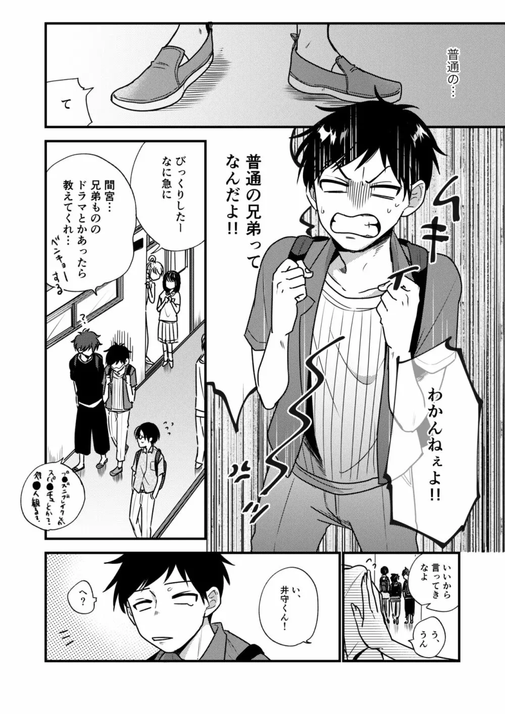 オレの弟は変態じゃないっ!! - page52