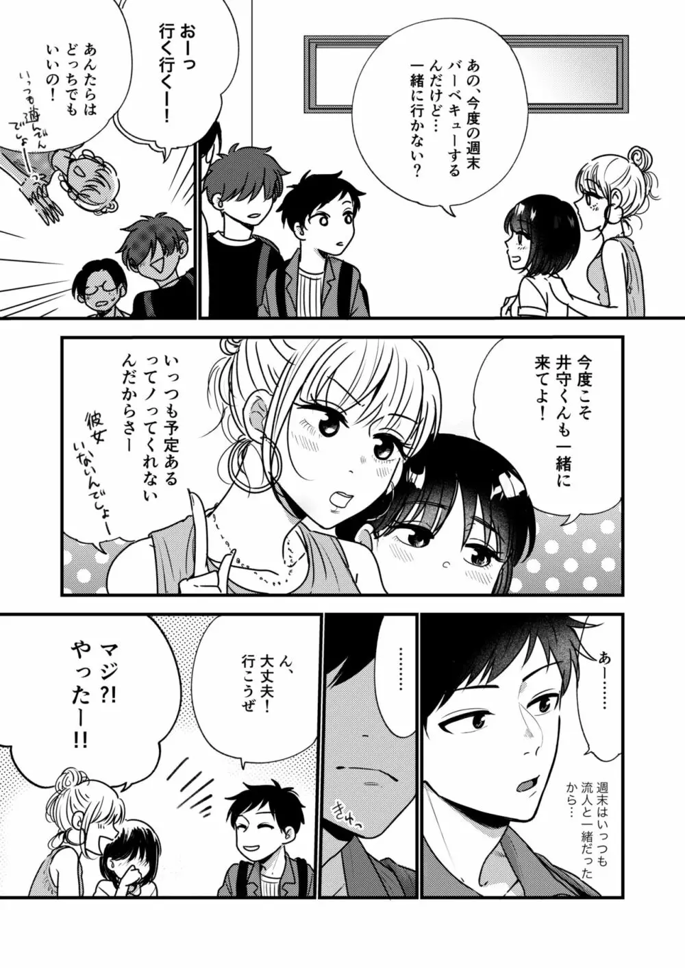 オレの弟は変態じゃないっ!! - page53