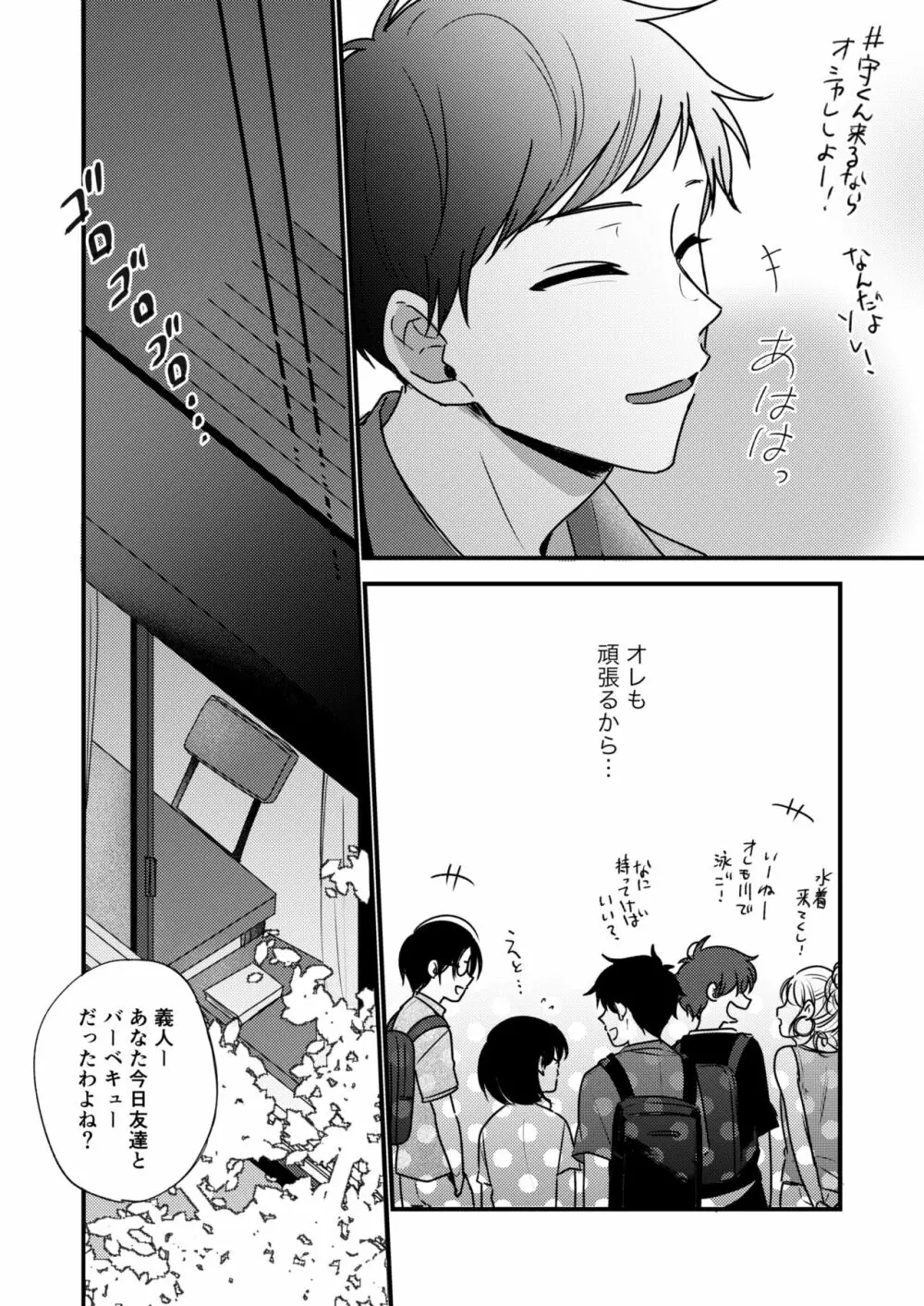 オレの弟は変態じゃないっ!! - page54