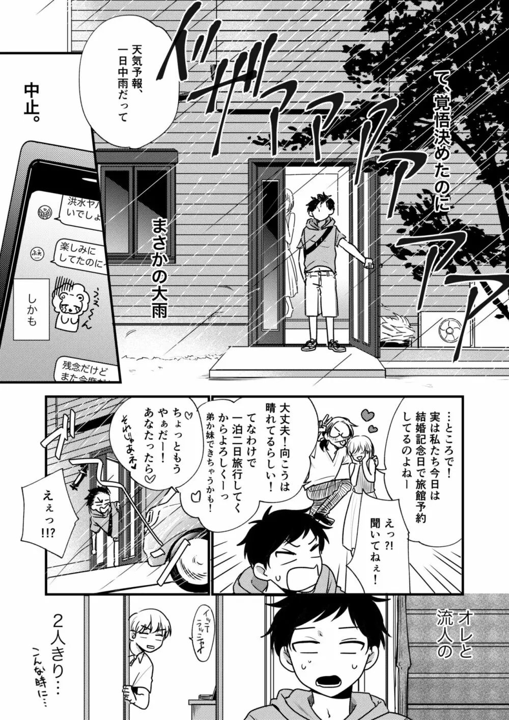 オレの弟は変態じゃないっ!! - page55