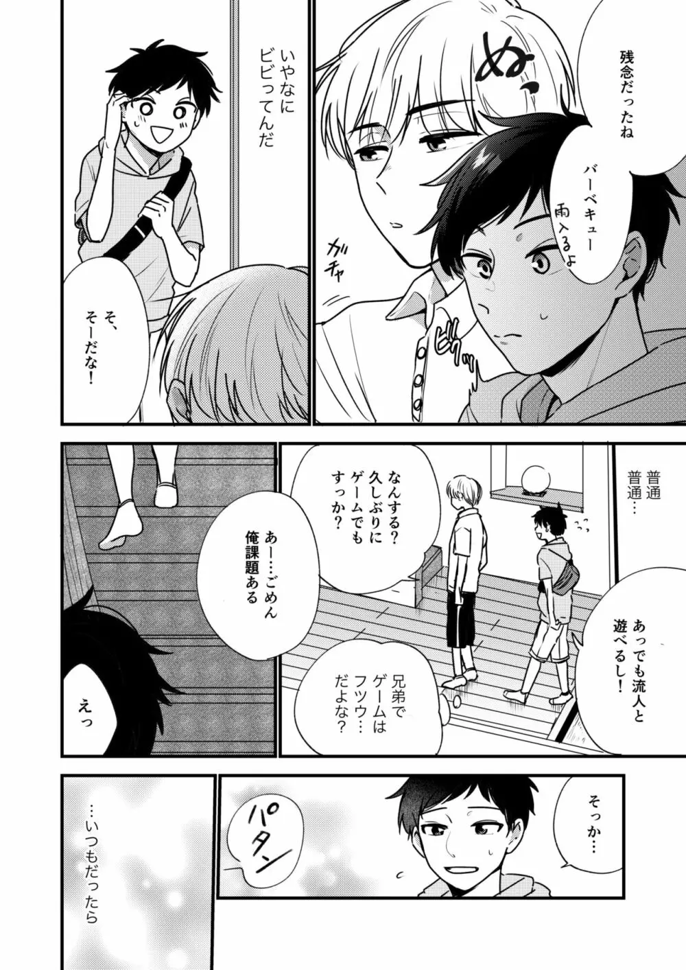 オレの弟は変態じゃないっ!! - page56