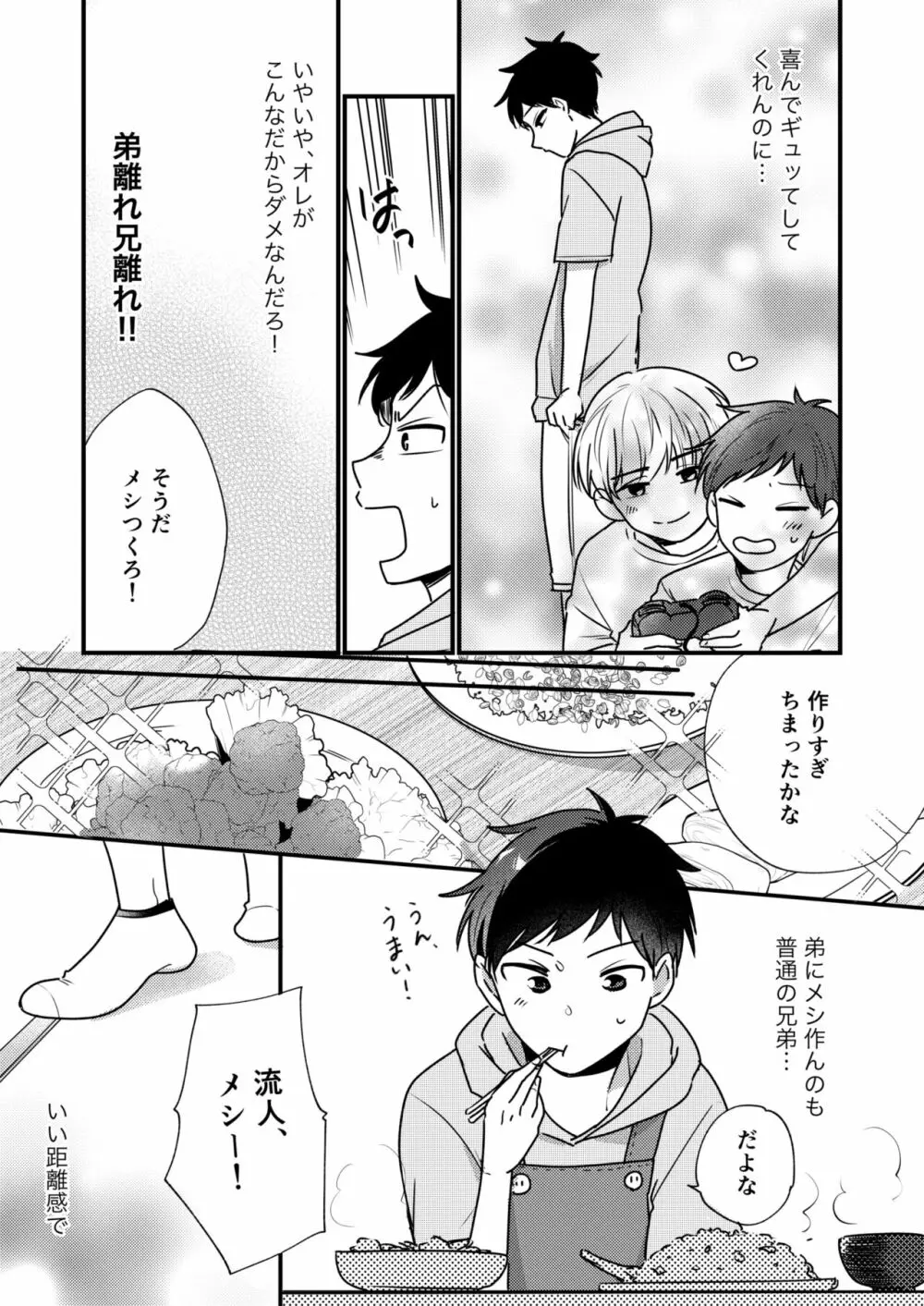 オレの弟は変態じゃないっ!! - page57