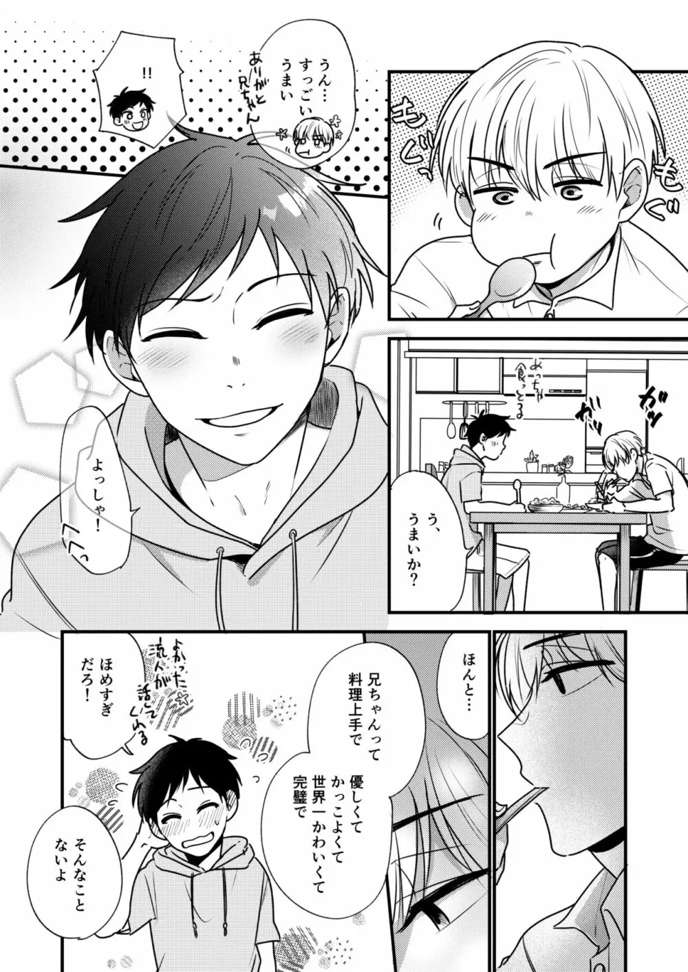 オレの弟は変態じゃないっ!! - page58