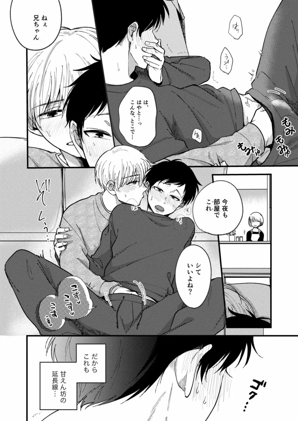 オレの弟は変態じゃないっ!! - page6