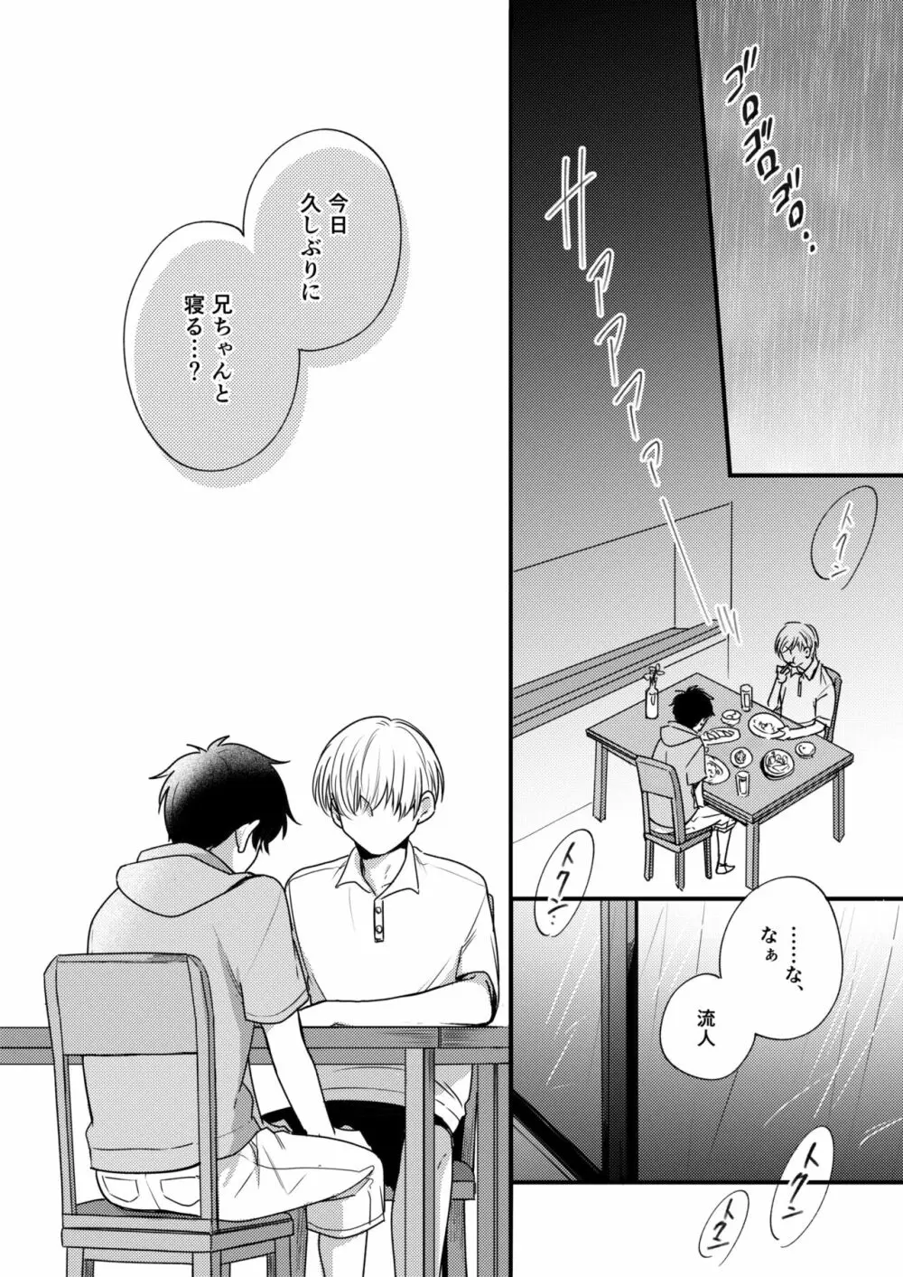 オレの弟は変態じゃないっ!! - page60