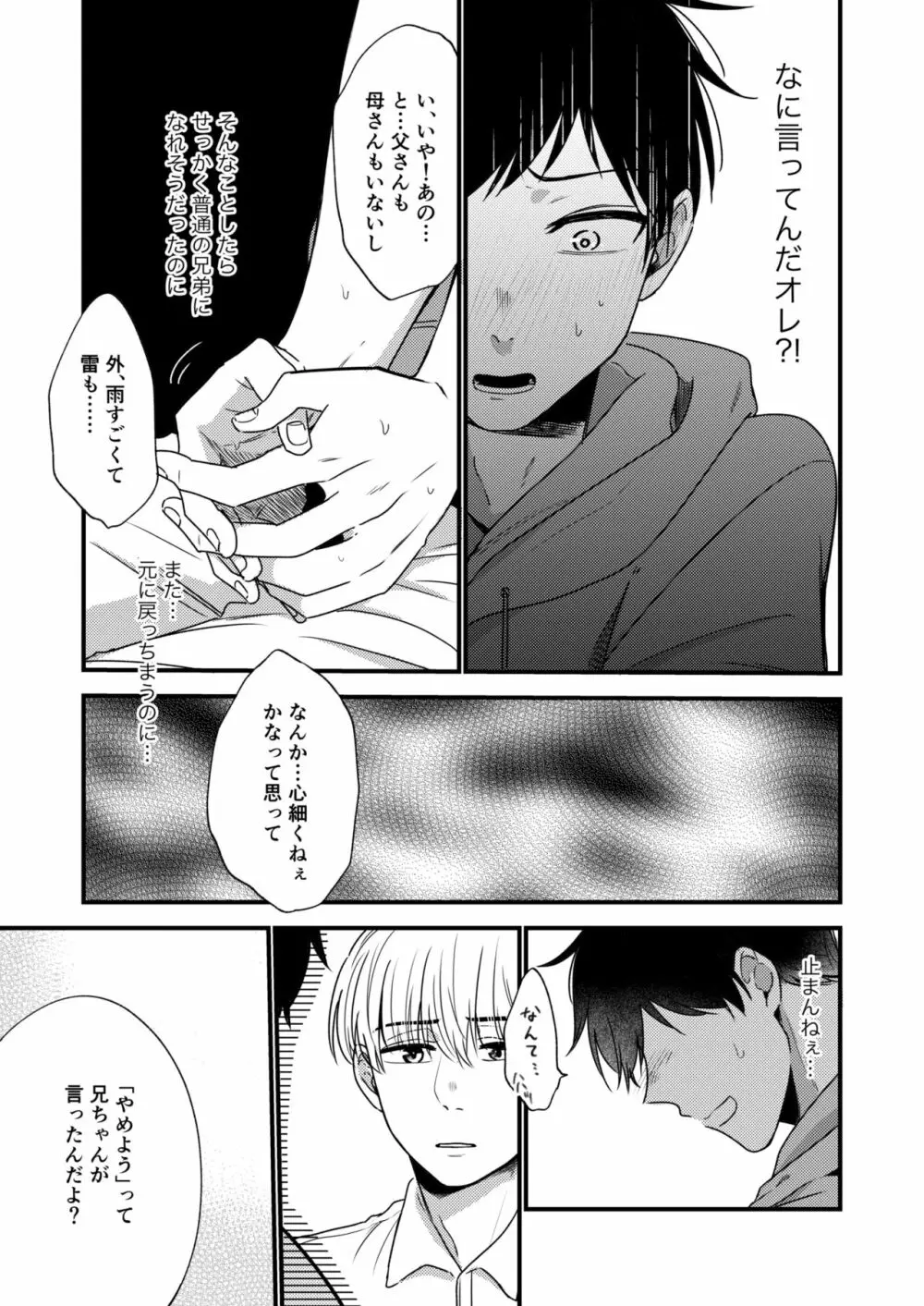 オレの弟は変態じゃないっ!! - page61