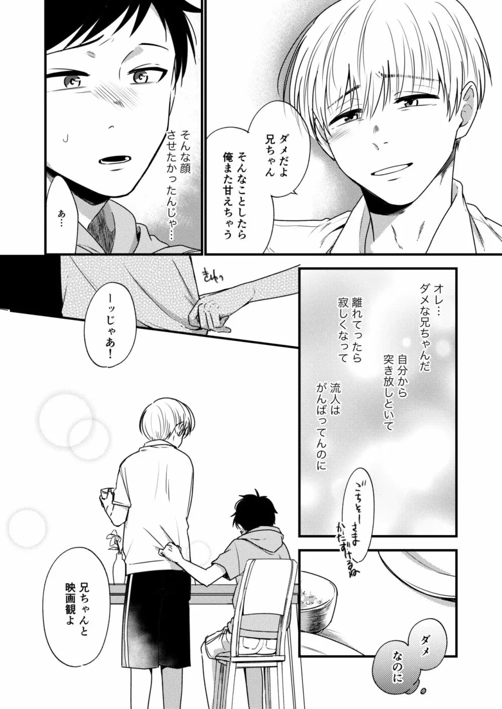 オレの弟は変態じゃないっ!! - page62