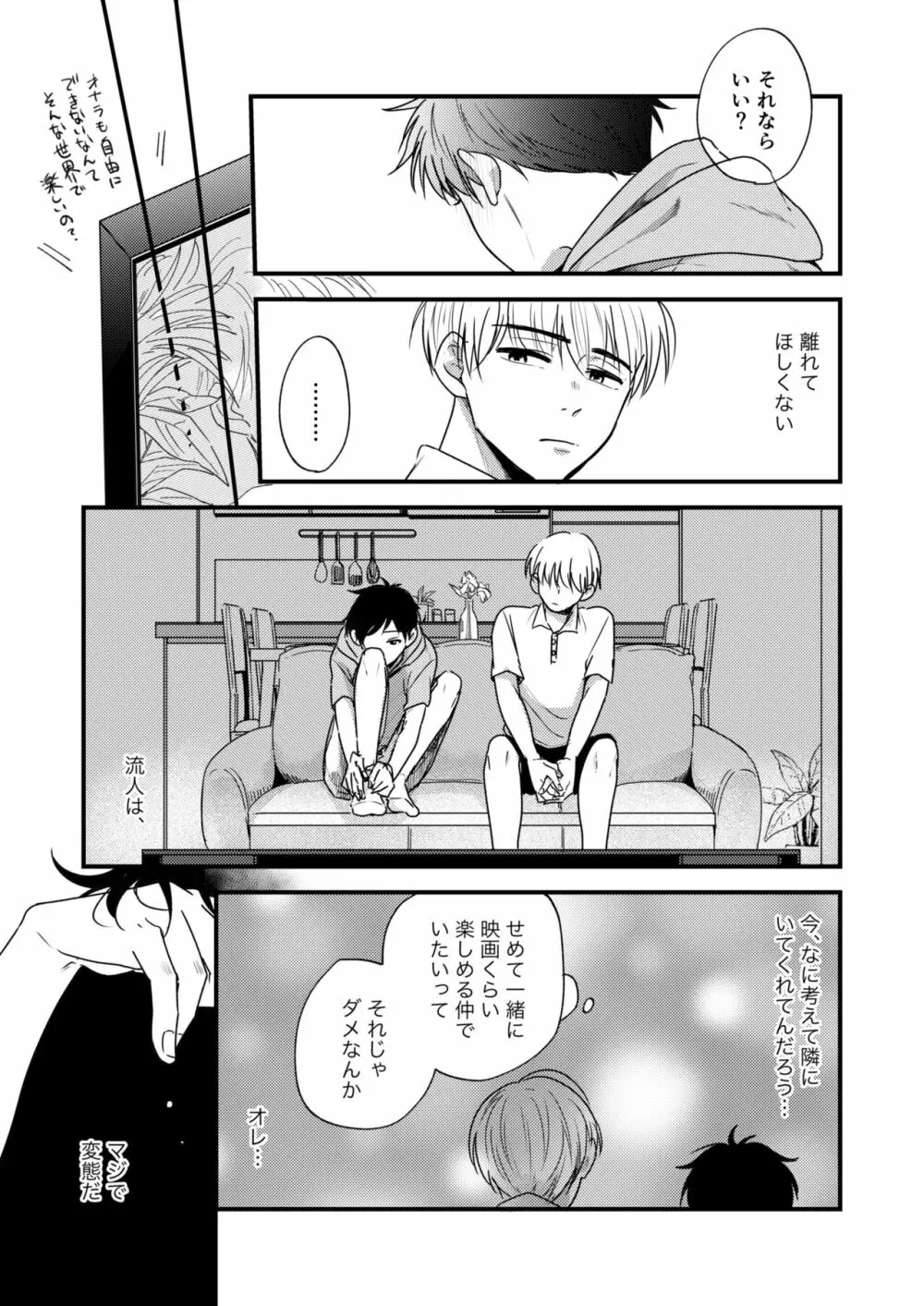 オレの弟は変態じゃないっ!! - page63