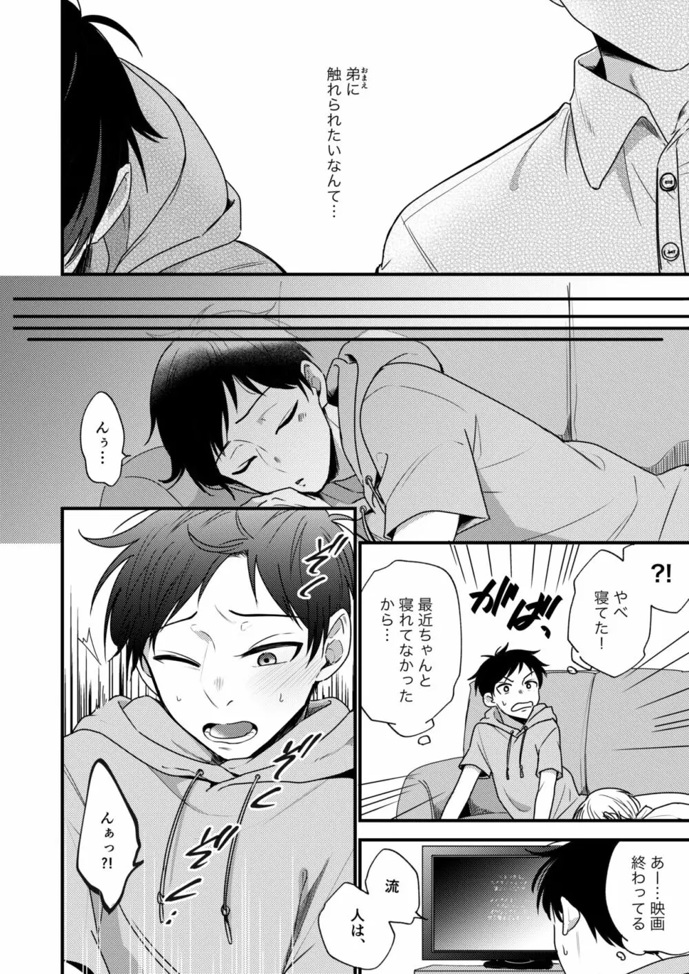 オレの弟は変態じゃないっ!! - page64