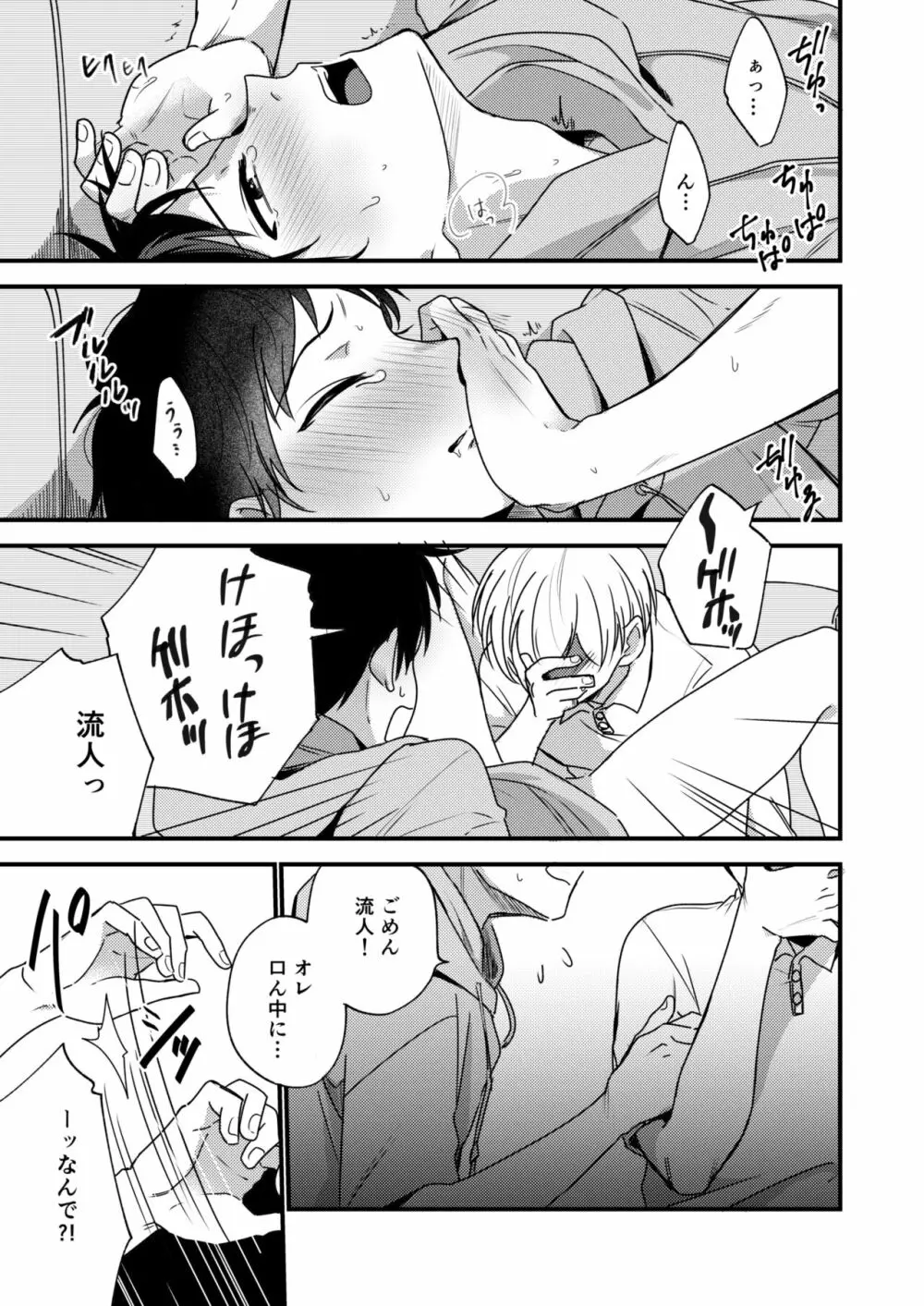 オレの弟は変態じゃないっ!! - page67