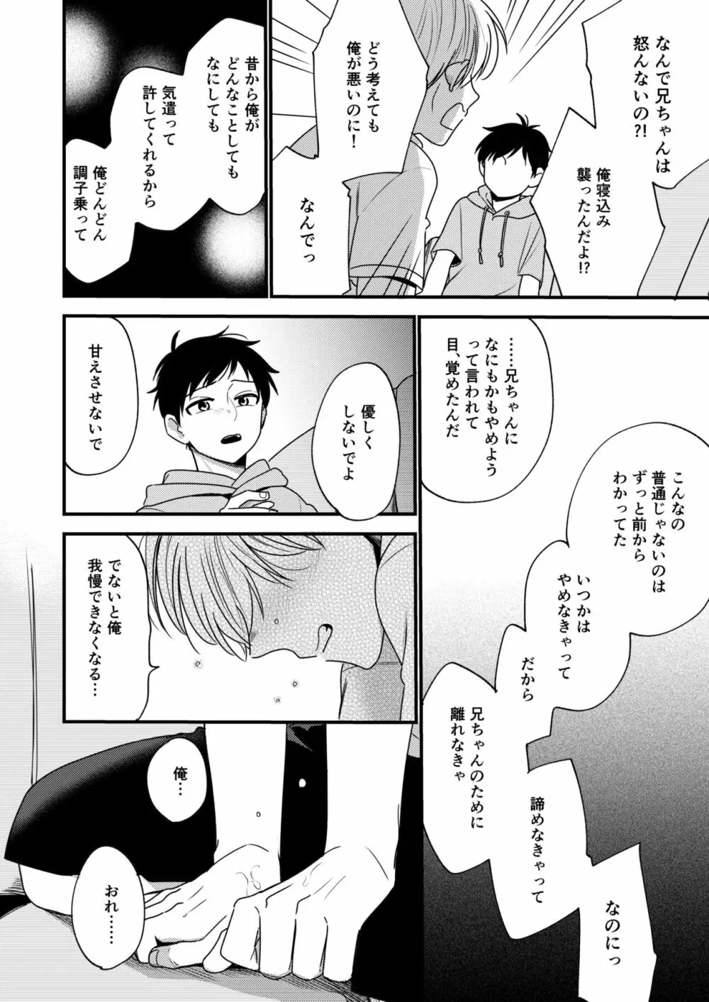 オレの弟は変態じゃないっ!! - page68