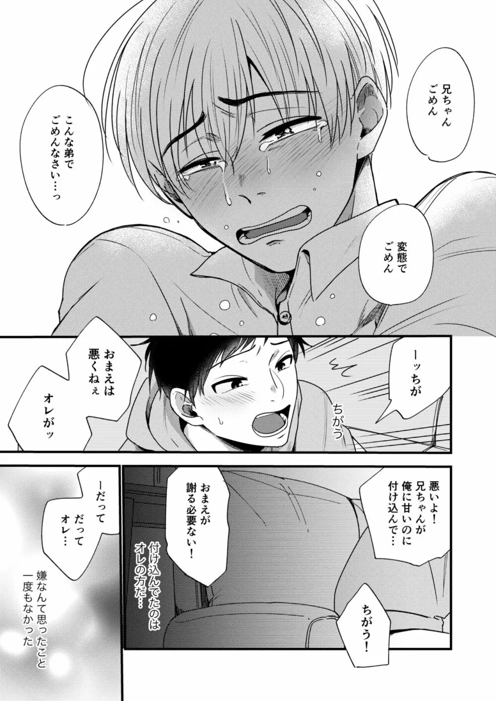 オレの弟は変態じゃないっ!! - page69