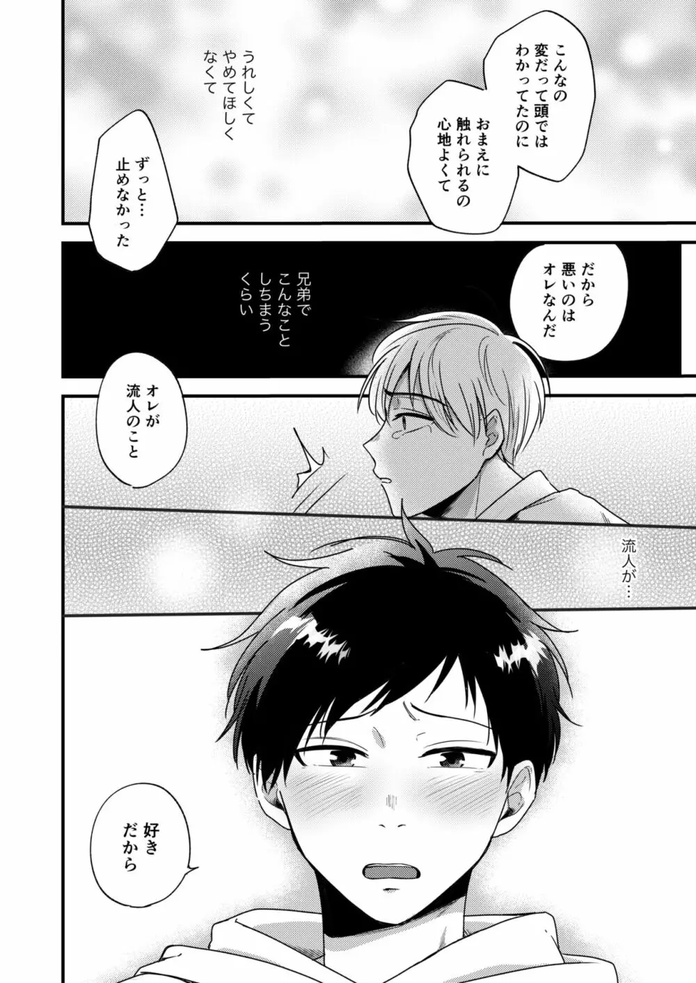 オレの弟は変態じゃないっ!! - page70