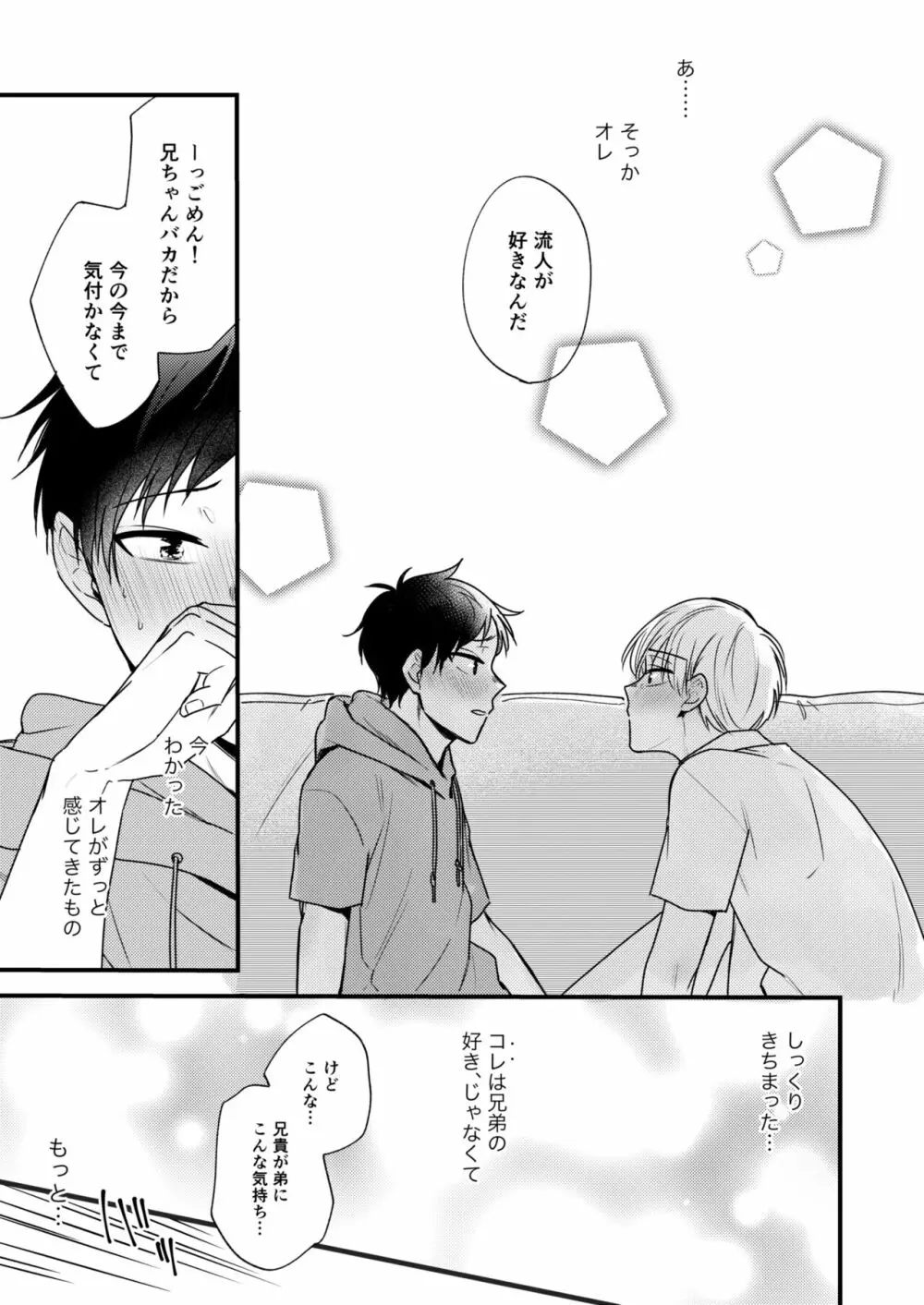 オレの弟は変態じゃないっ!! - page71