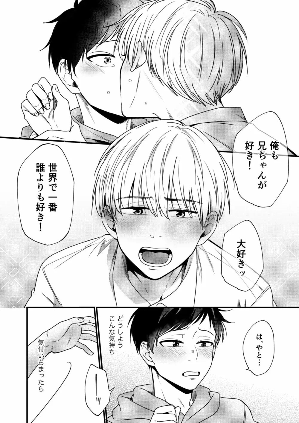 オレの弟は変態じゃないっ!! - page72