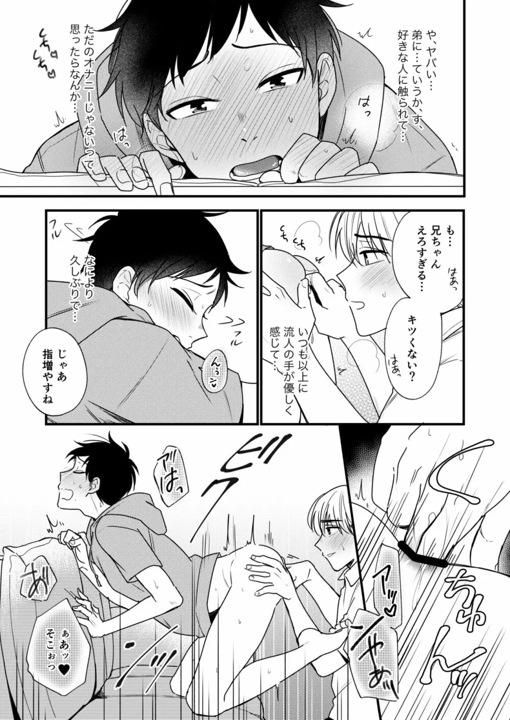 オレの弟は変態じゃないっ!! - page75