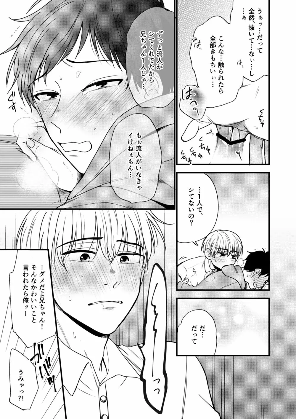 オレの弟は変態じゃないっ!! - page77