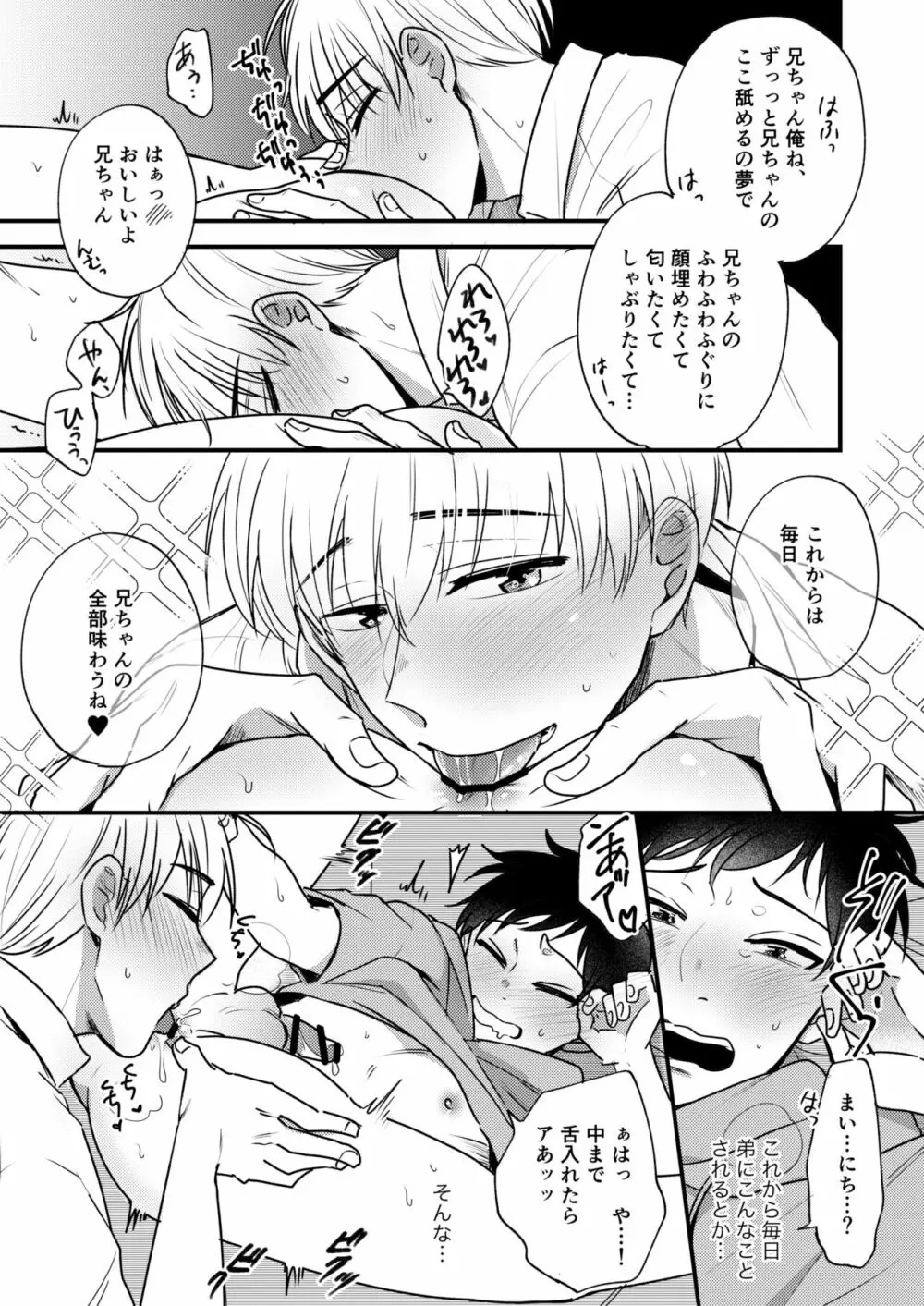 オレの弟は変態じゃないっ!! - page79