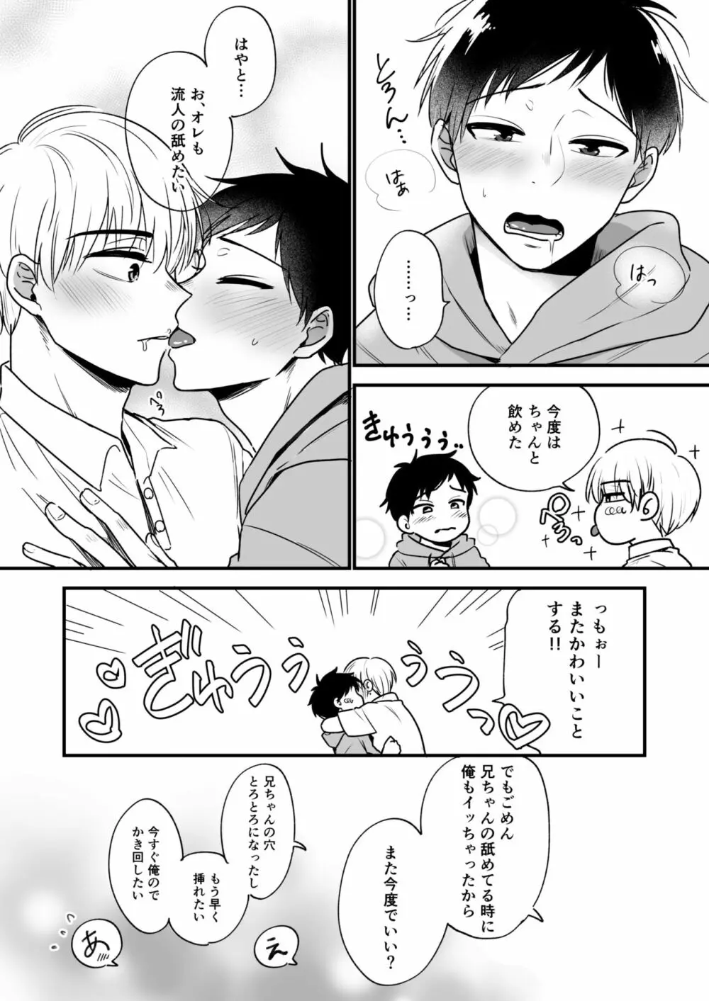 オレの弟は変態じゃないっ!! - page82