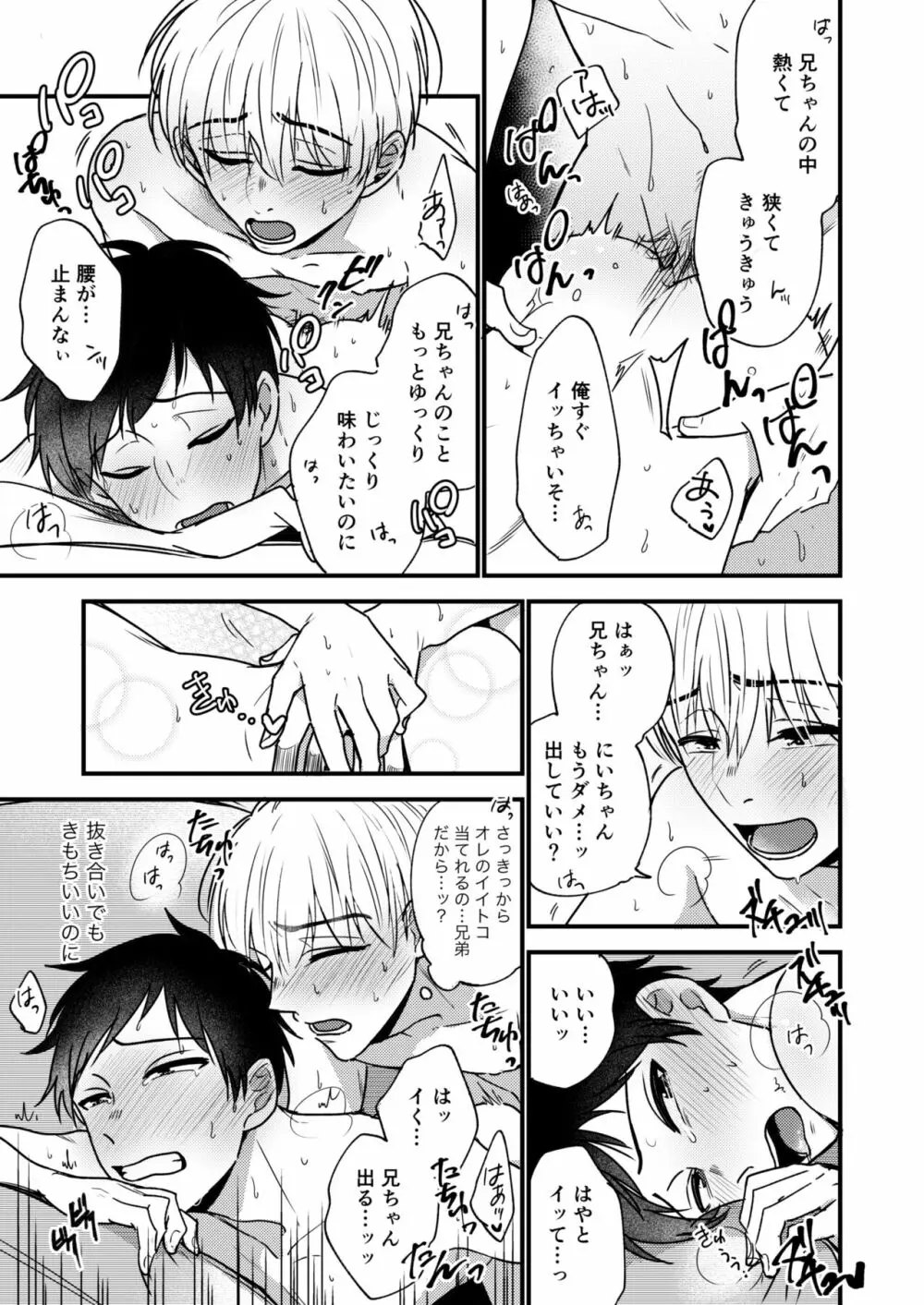 オレの弟は変態じゃないっ!! - page85