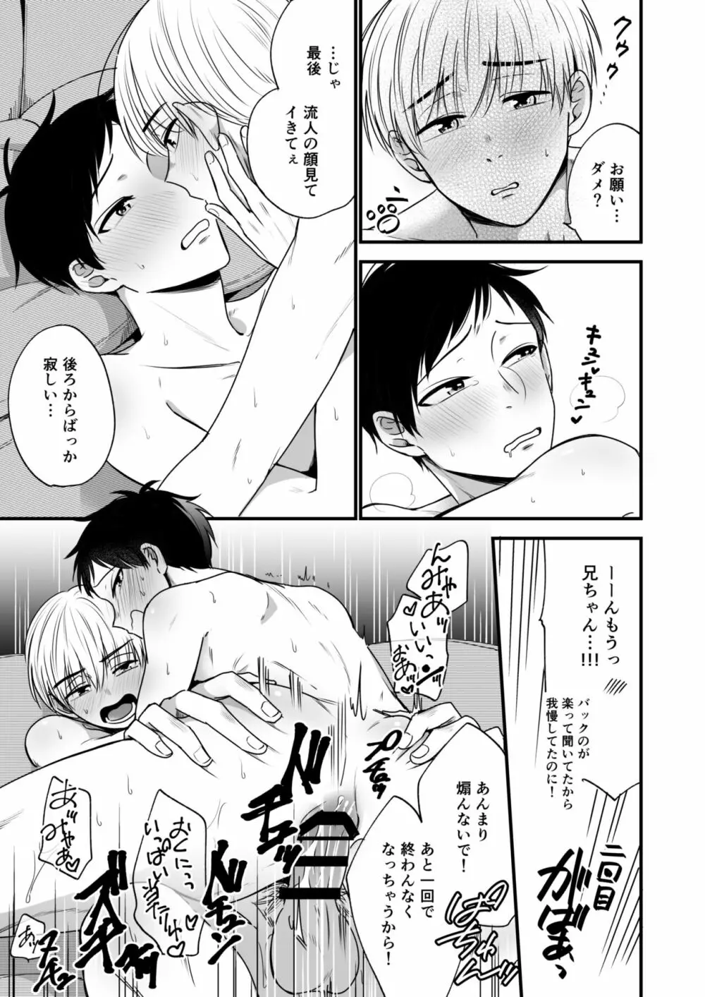 オレの弟は変態じゃないっ!! - page89