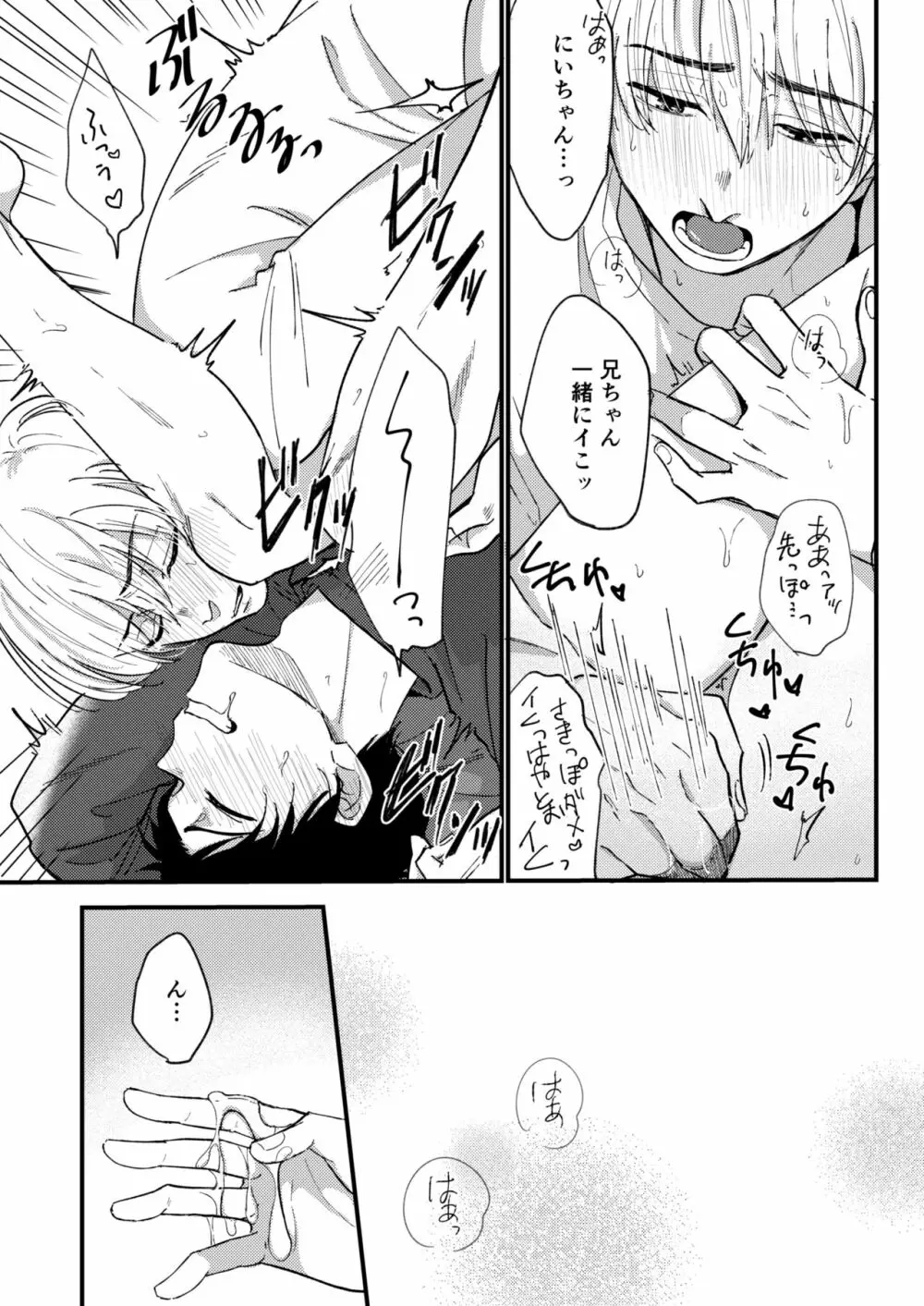 オレの弟は変態じゃないっ!! - page9