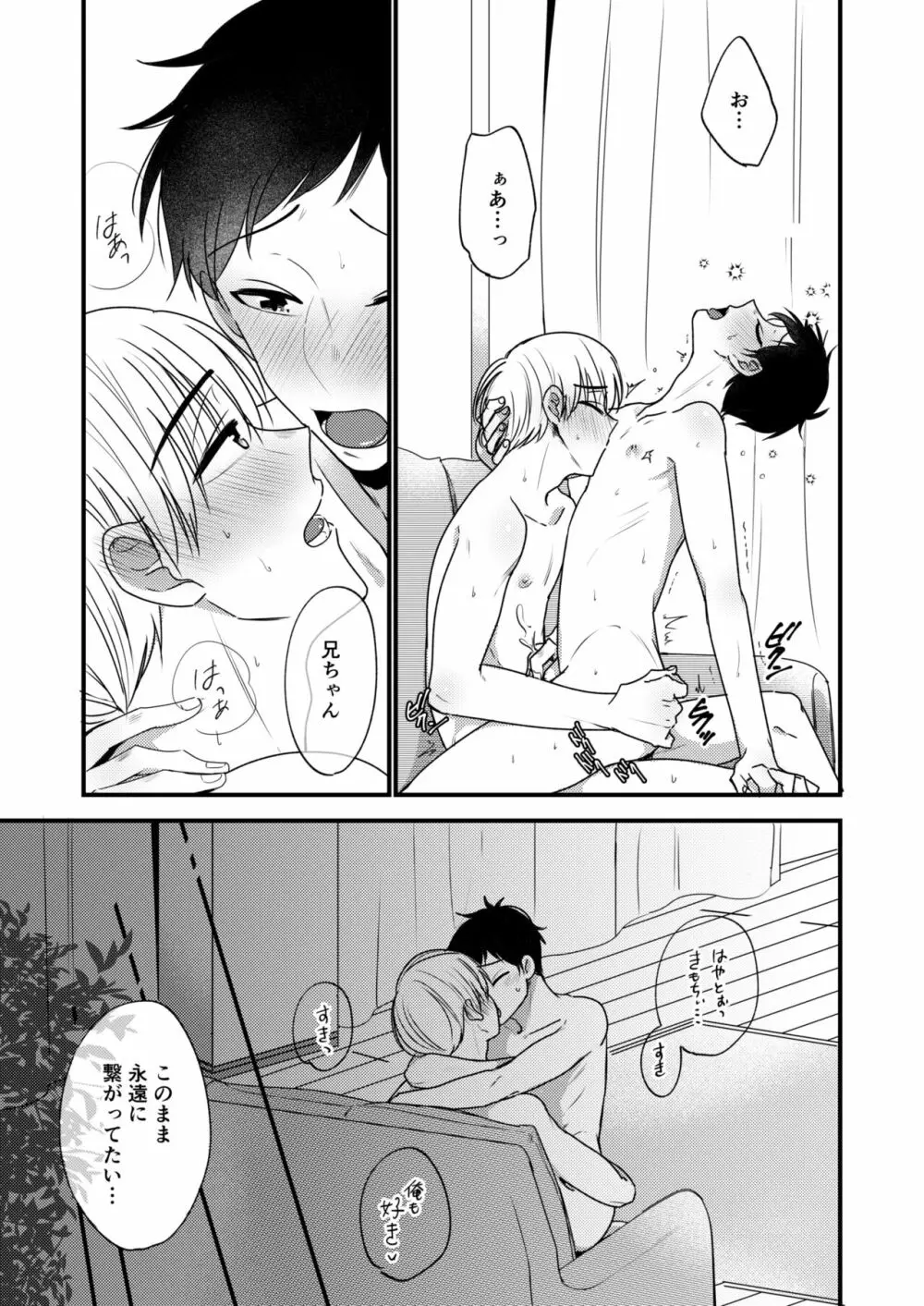 オレの弟は変態じゃないっ!! - page91