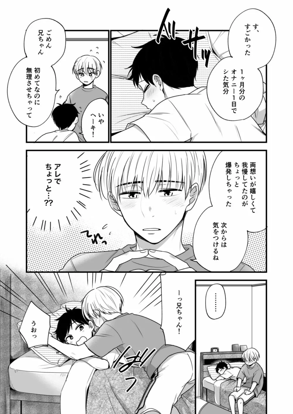 オレの弟は変態じゃないっ!! - page92