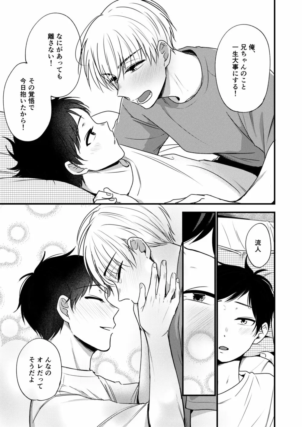 オレの弟は変態じゃないっ!! - page93