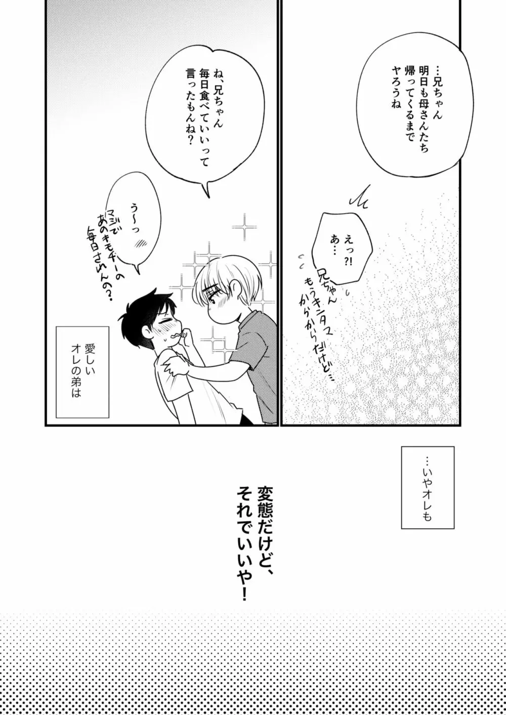 オレの弟は変態じゃないっ!! - page94