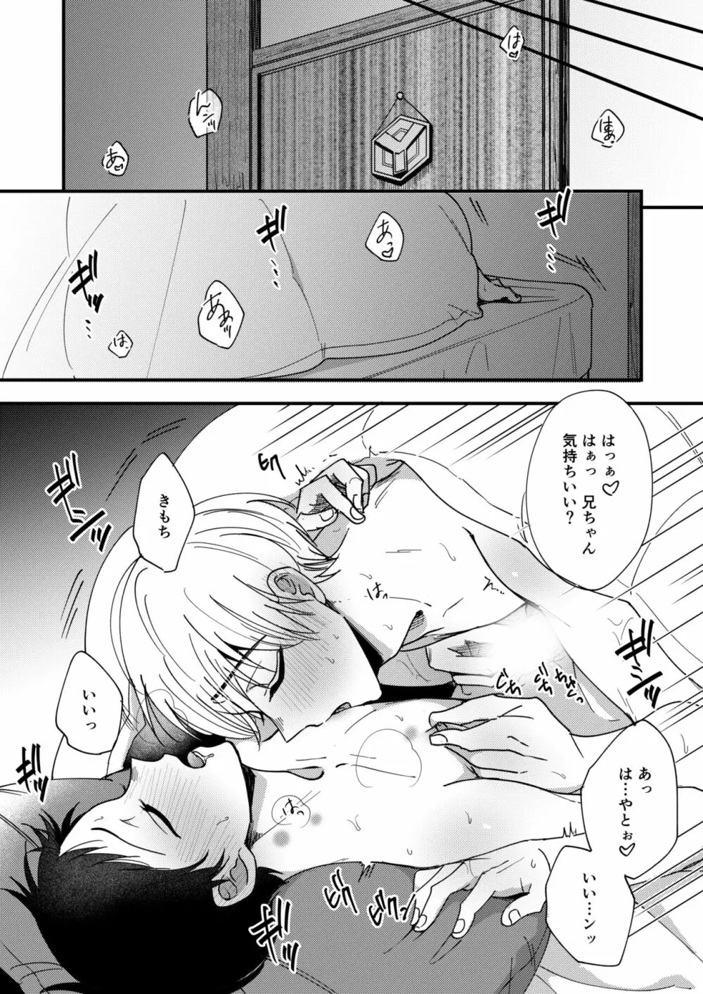 オレの弟は変態じゃないっ!! - page96