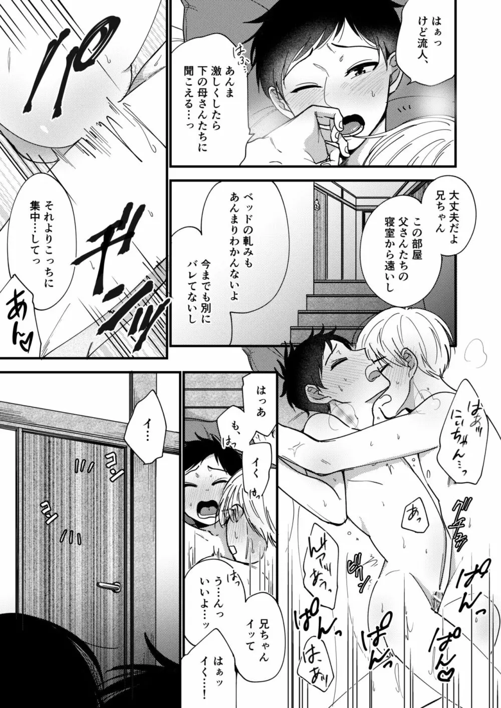 オレの弟は変態じゃないっ!! - page97