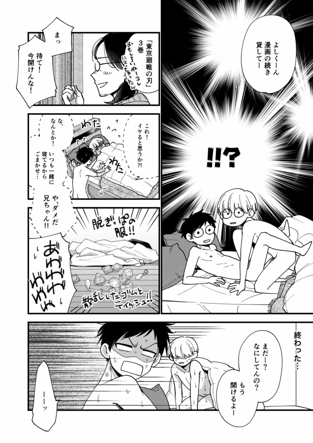 オレの弟は変態じゃないっ!! - page98