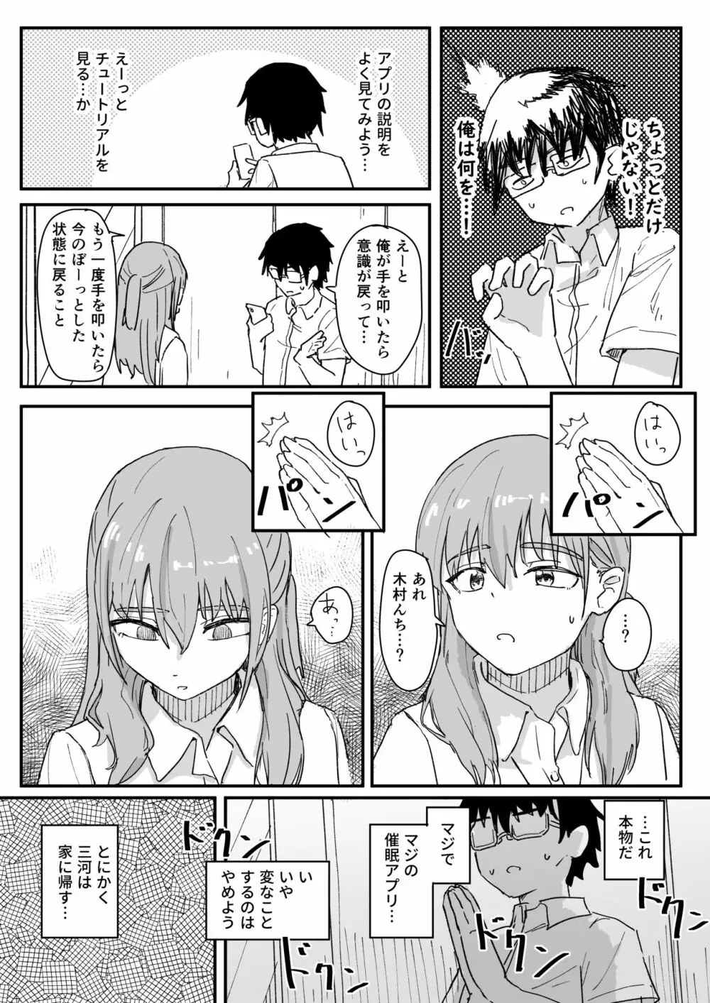 催眠アプリが本物かもしれないので使ってみる - page10