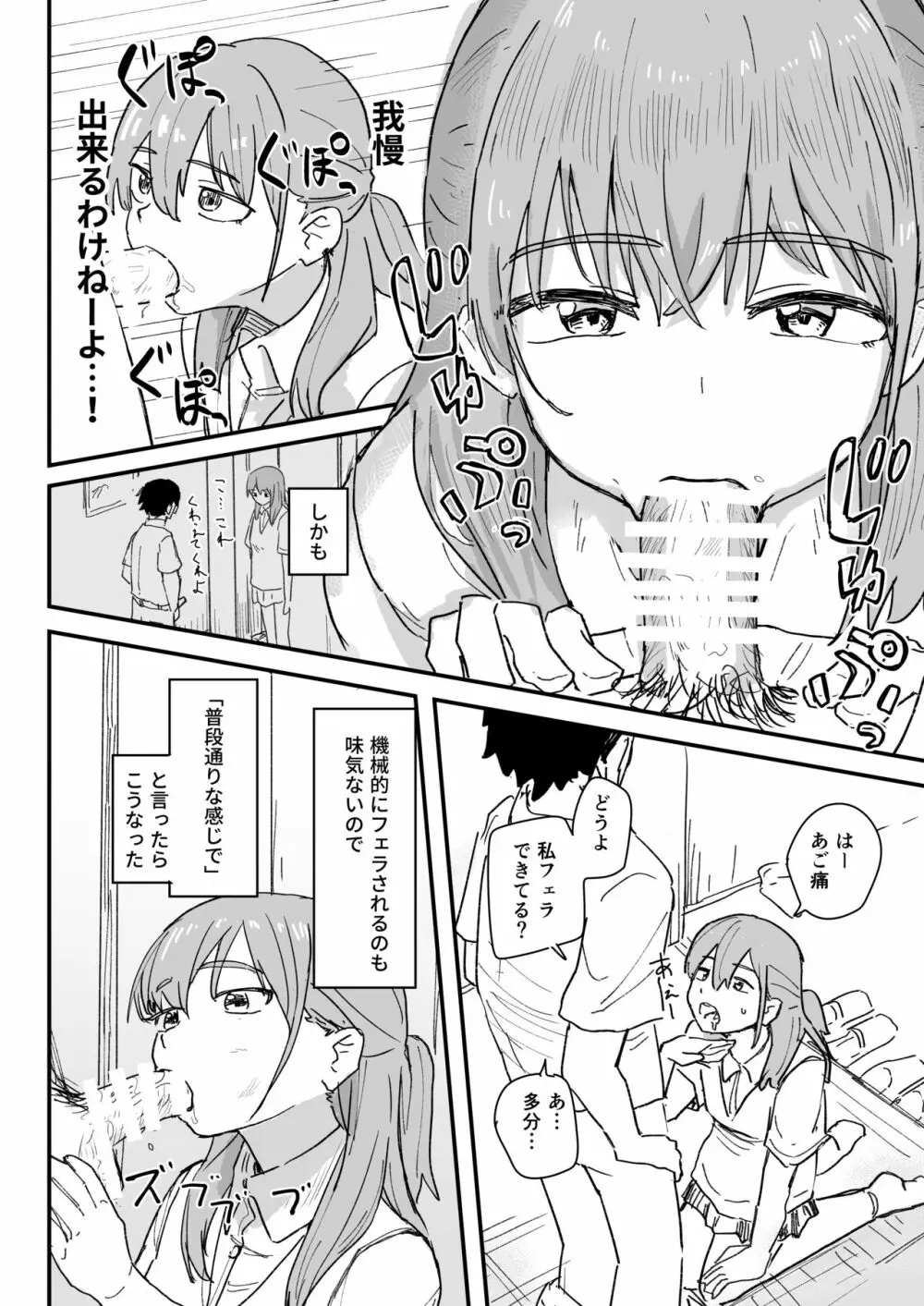 催眠アプリが本物かもしれないので使ってみる - page11