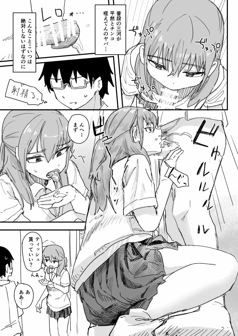 催眠アプリが本物かもしれないので使ってみる - page12