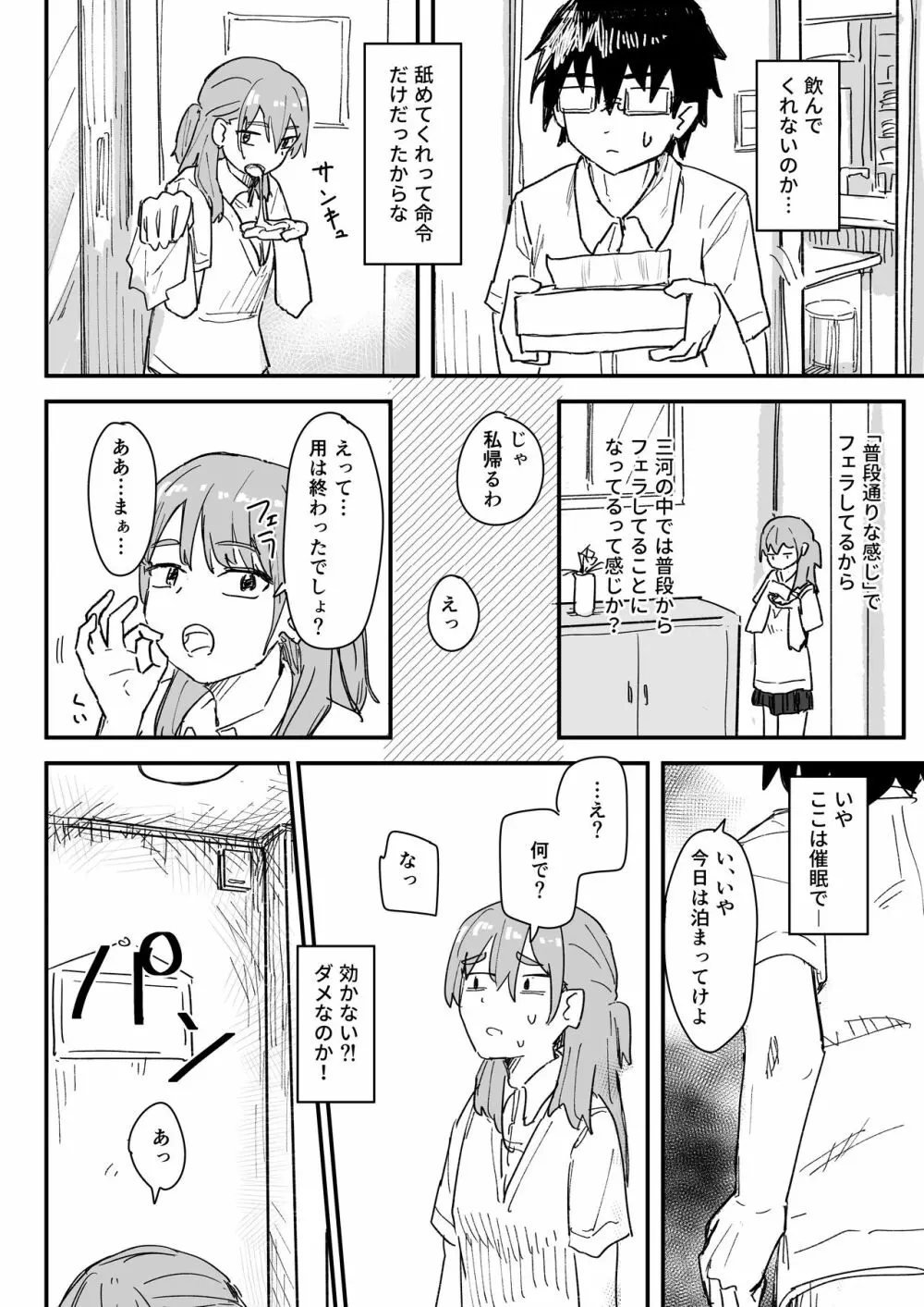 催眠アプリが本物かもしれないので使ってみる - page13