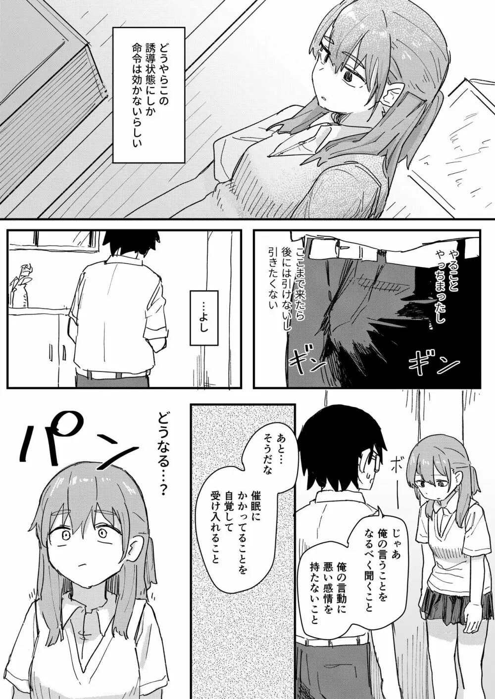 催眠アプリが本物かもしれないので使ってみる - page14